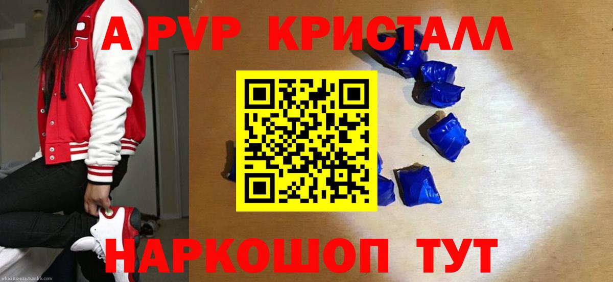 Альфа ПВП VHQ  Альфа ПВП Crystall  А ПВП кристаллы  Десногорск  Alpha PVP  Вход с VPN 