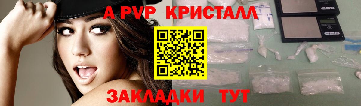 A-PVP Crystall Десногорск