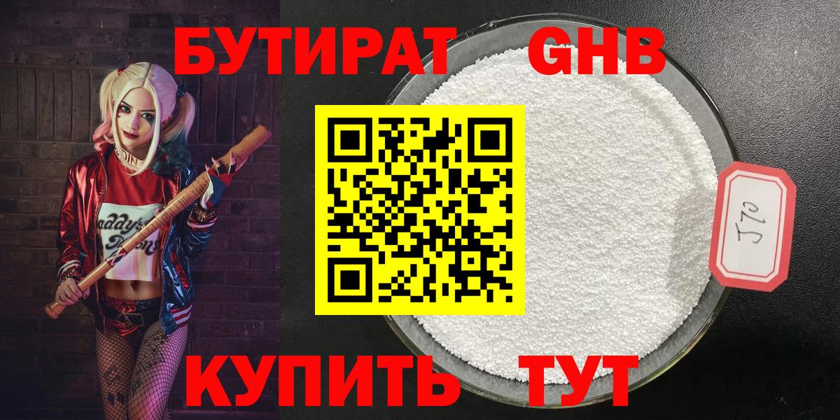 БУТИРАТ жидкий экстази  Вход с VPN  БУТИРАТ  Десногорск 