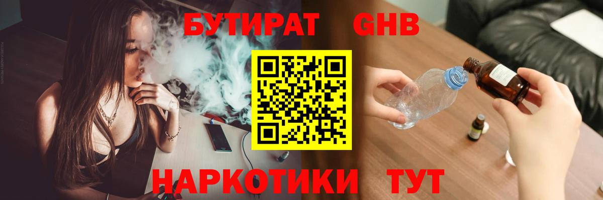 Бутират 99% Десногорск