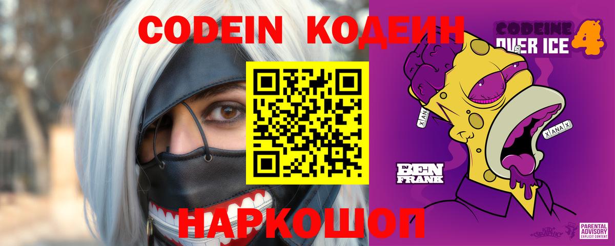 Десногорск  Кодеин напиток Lean (лин)  Вход с VPN 