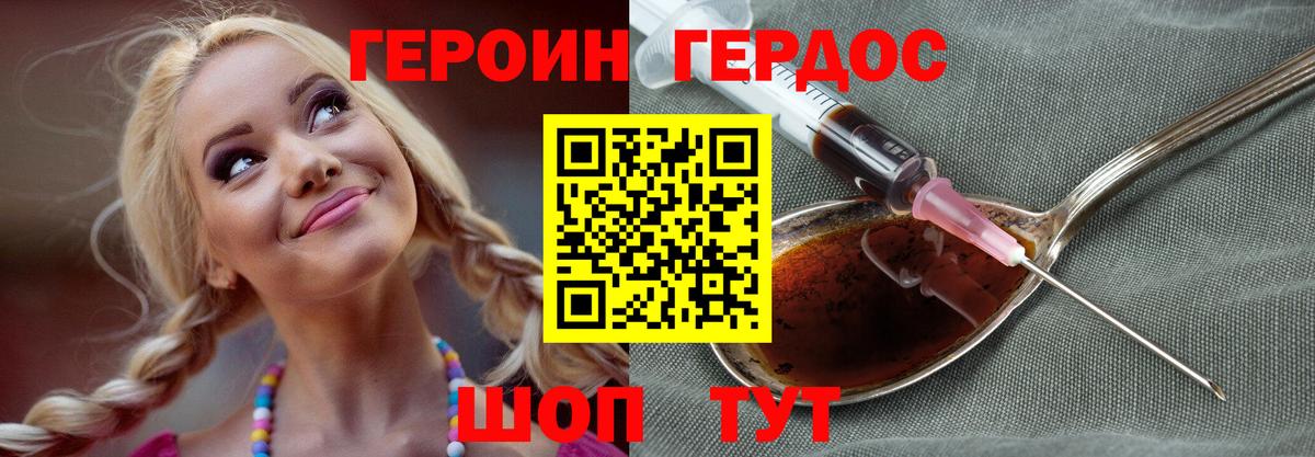 Героин белый Десногорск