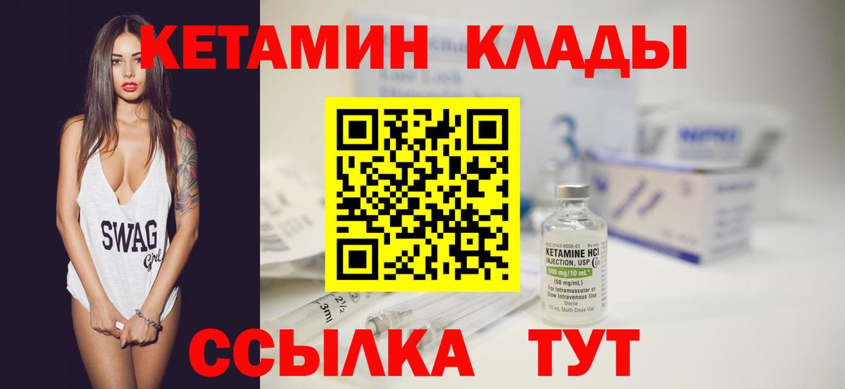 Кетамин VHQ Десногорск