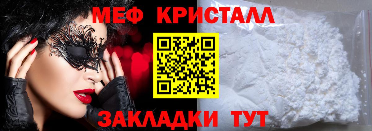 Мефедрон кристаллы Десногорск