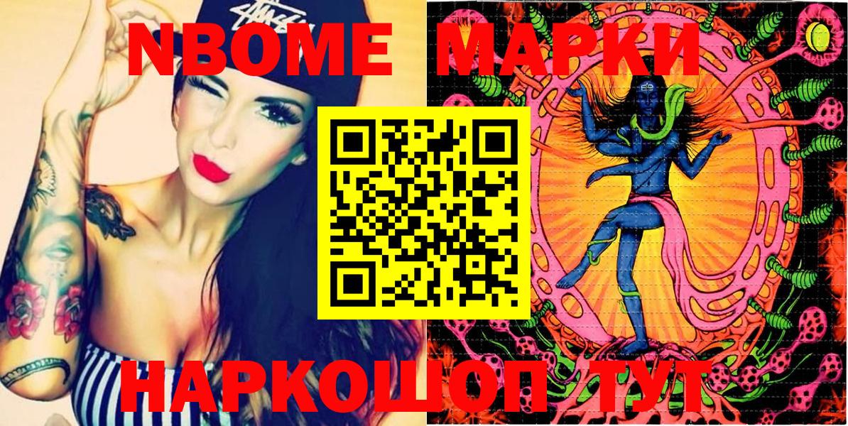 Марки N-bome  Марки N-bome 1500мкг  Вход с VPN  Десногорск 